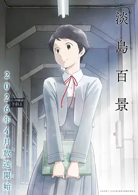 无颜之月
